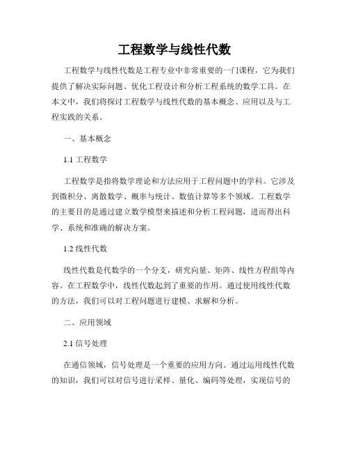 工程数学与线性代数
