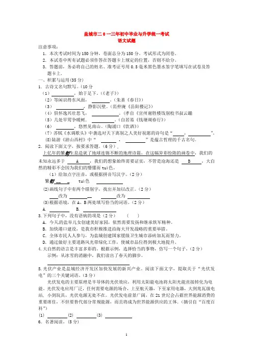 2019年江苏盐城中考语文试卷及答案