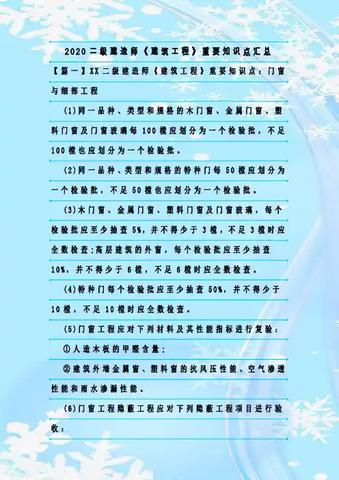 最新整理2020二级建造师《建筑工程》重要知识点汇总