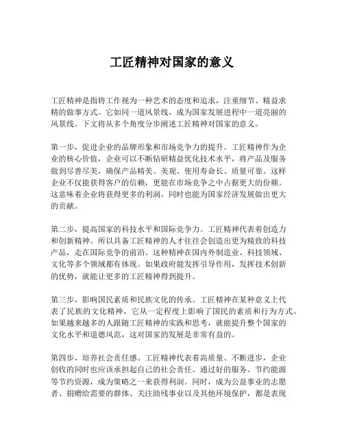 工匠精神对国家的意义
