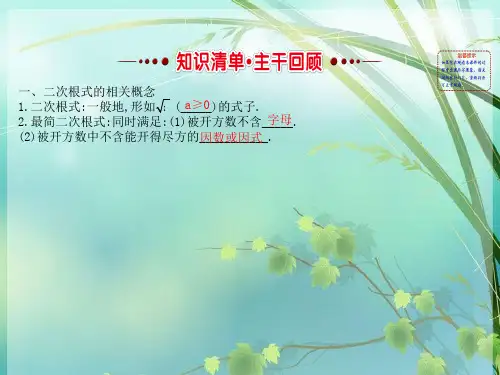 初中数学二次根式PPT课件图文