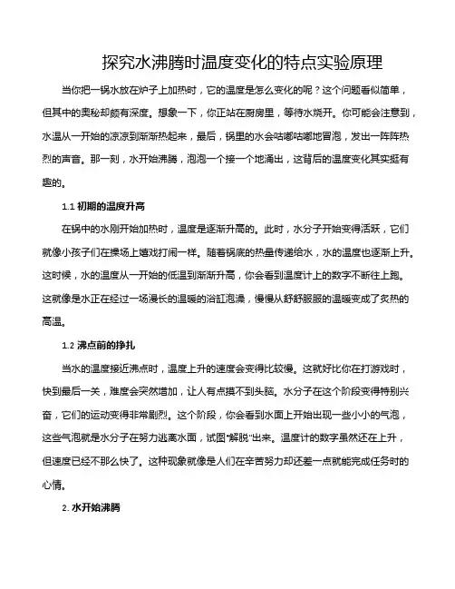 探究水沸腾时温度变化的特点实验原理
