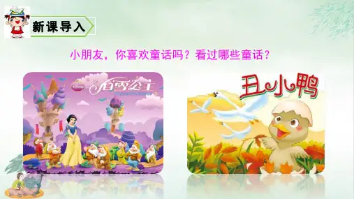《沙滩上的童话》PPT课件共(37张PPT)