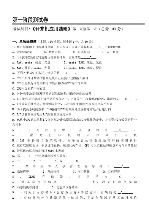 计算机应用基础（本科类）第1阶段测试题答案