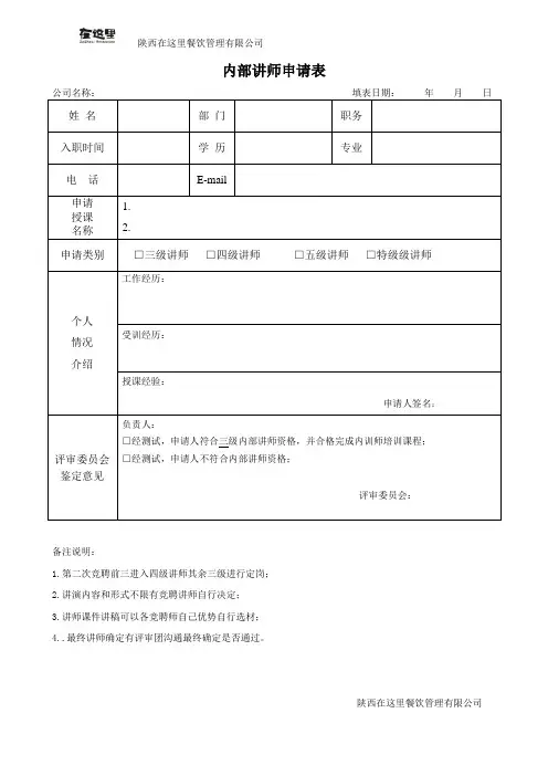 附1：内部讲师申请表