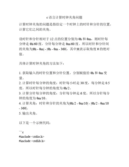 c语言计算时钟夹角问题