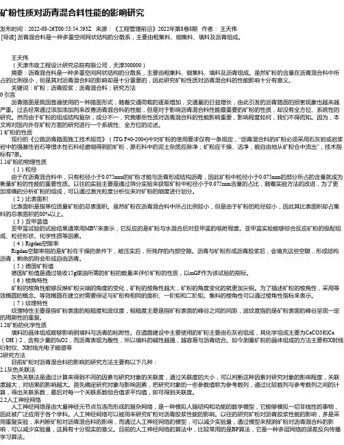矿粉性质对沥青混合料性能的影响研究