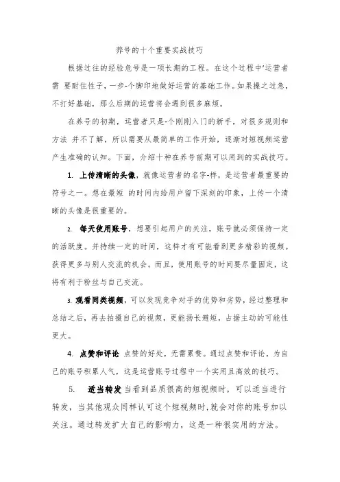 养号的十个重要实战技巧