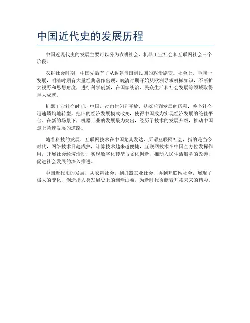 中国近代史的发展历程