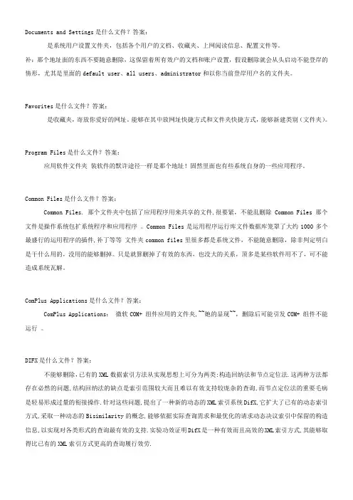 告知你C盘里的每一个文件夹都是干嘛的哪个能够删除哪些不能碰