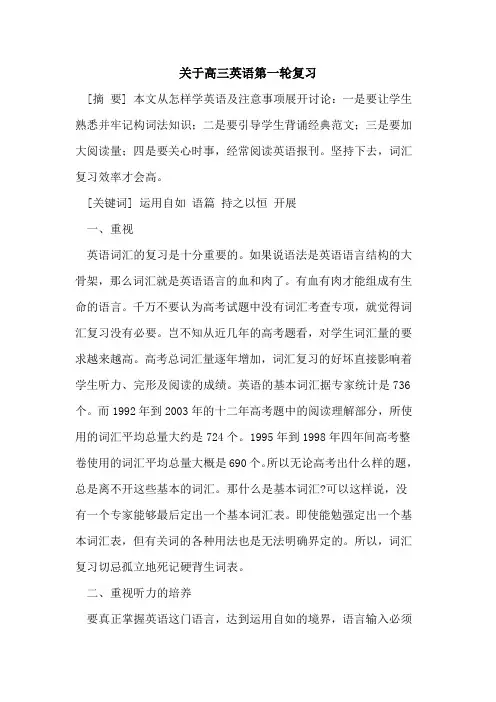 高三英语第一轮复习