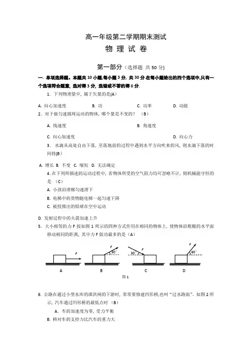 高一下学期期末考试物理试题(含答案)