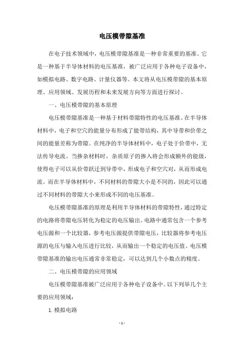 电压模带隙基准