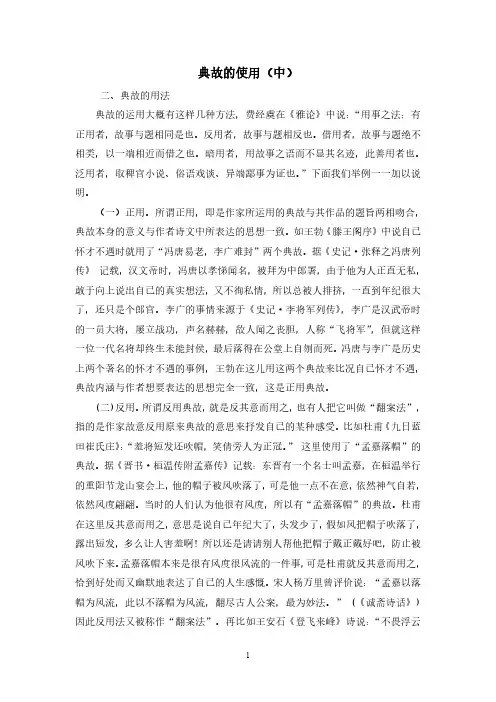 神韵诗研究典故的运用 (中)