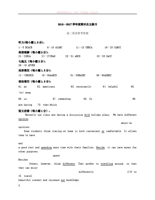 2017暑假高二英语参考答案(终稿)