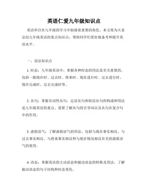 英语仁爱九年级知识点