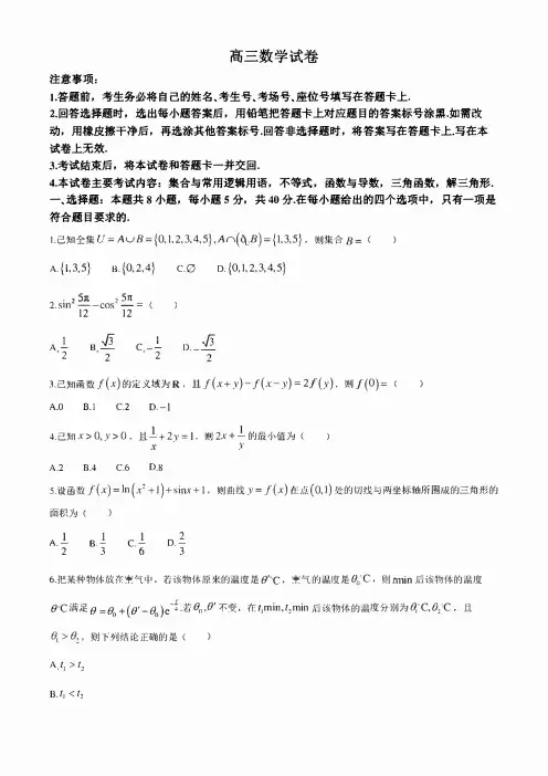 江西省部分学校2024-2025学年高三上学期10月联考试题 数学 含解析
