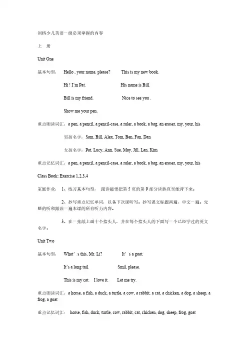 [VIP专享]剑桥少儿英语一级必须掌握的内容