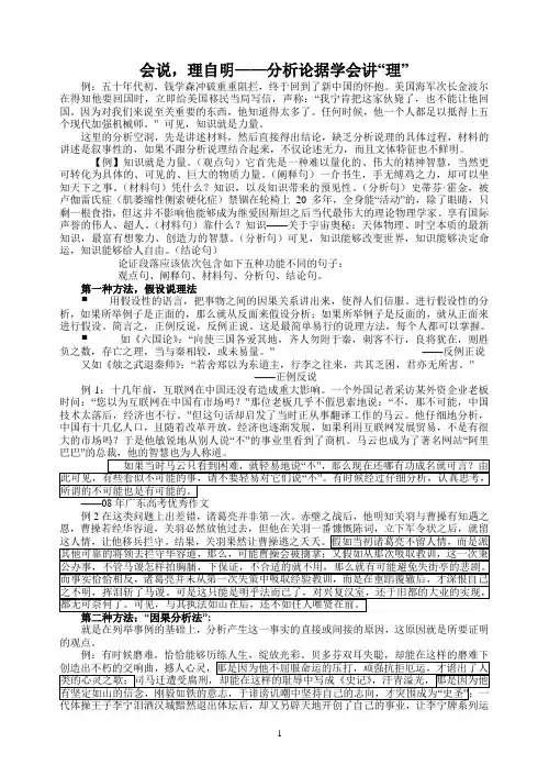 分析论据_学会说理