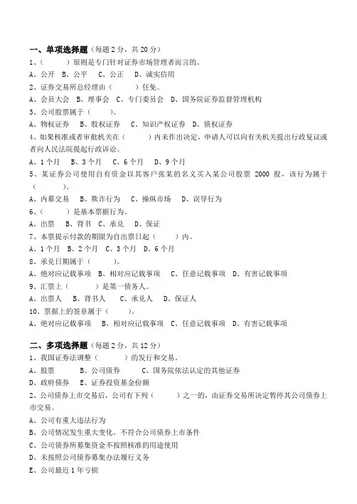 江南大学阶段性机考商法概论第3阶段测试题