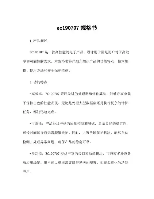 ec190707规格书