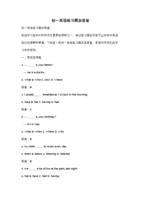 初一英语练习题加答案