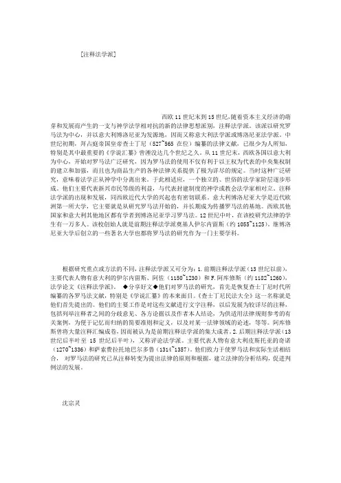 注释法学派