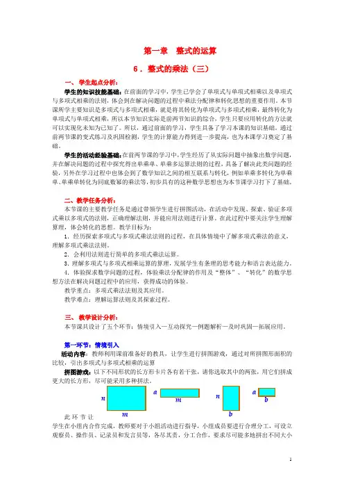 七年级数学下册 整式的乘法(三)教学设计 (2012新版)北师大版