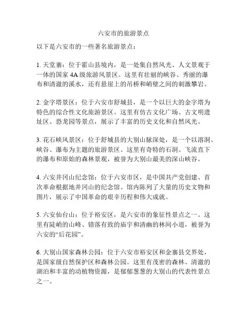 六安市的旅游景点