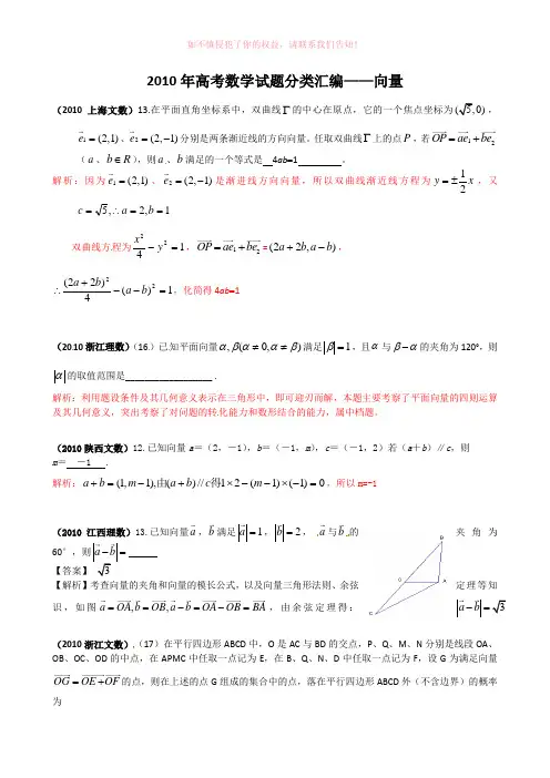高考数学试题分类汇编——向量
