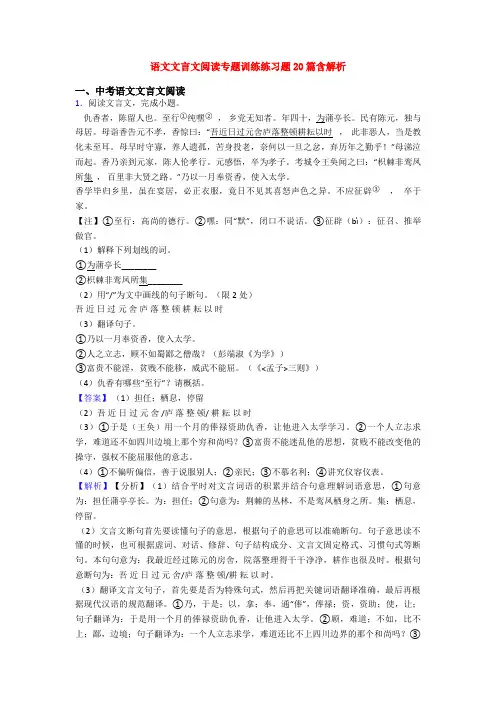 语文文言文阅读专题训练练习题20篇含解析