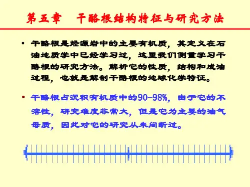 干酪根