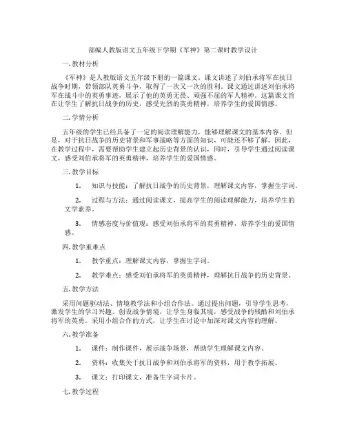 部编人教版语文五年级下学期《军神》第二课时教学设计