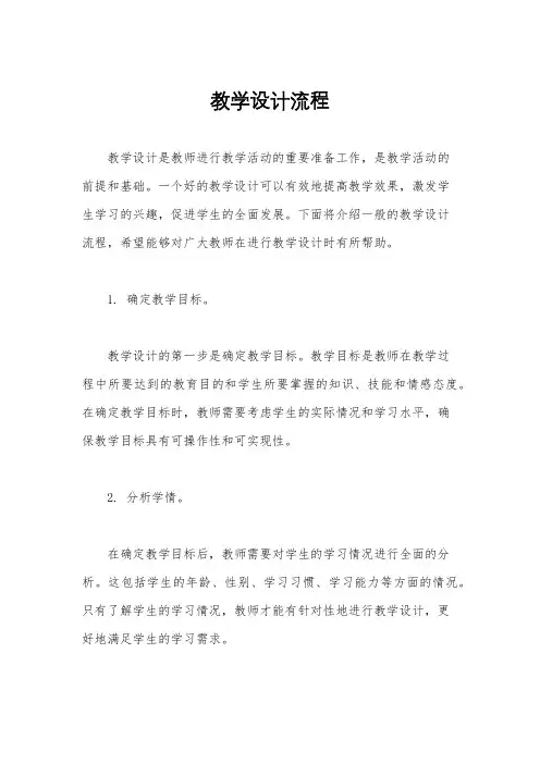 教学设计流程