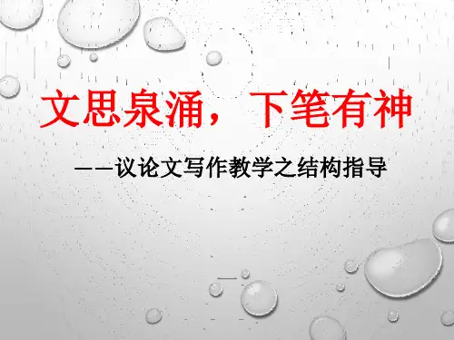 2023届高考写作教学之结构指导+课件33张
