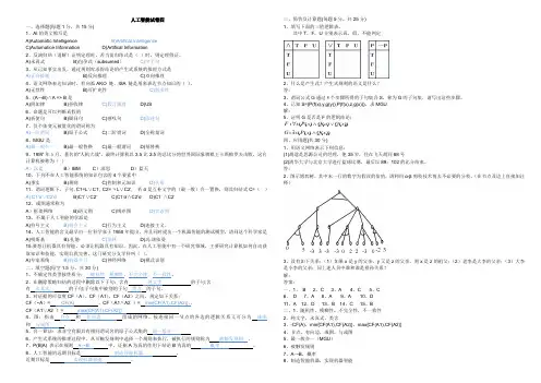 《人工智能导论》试卷库