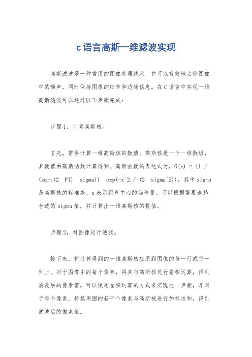 c语言高斯一维滤波实现