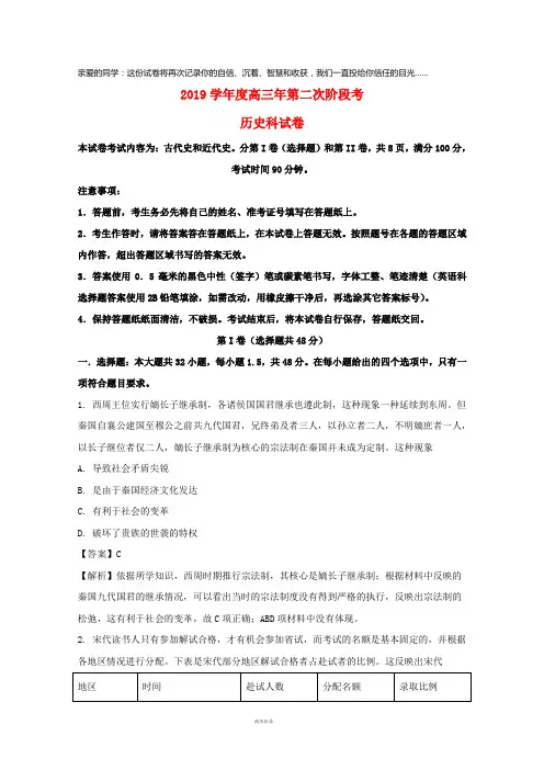 2019届高三历史上学期第二次阶段考试试题(含解析)