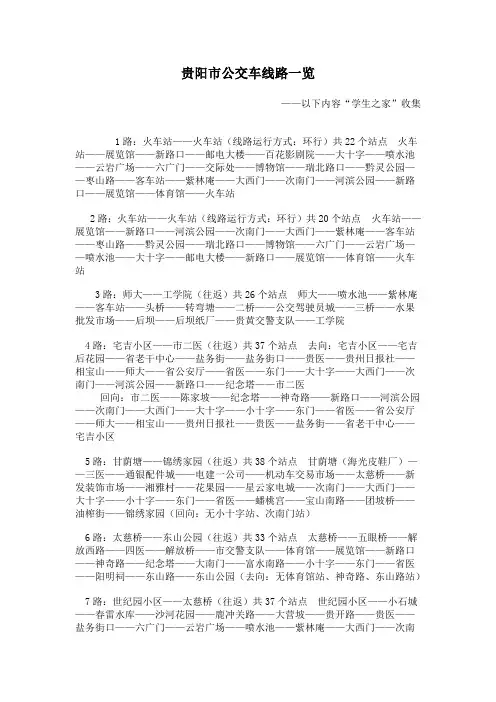 贵阳市公交车线路一览