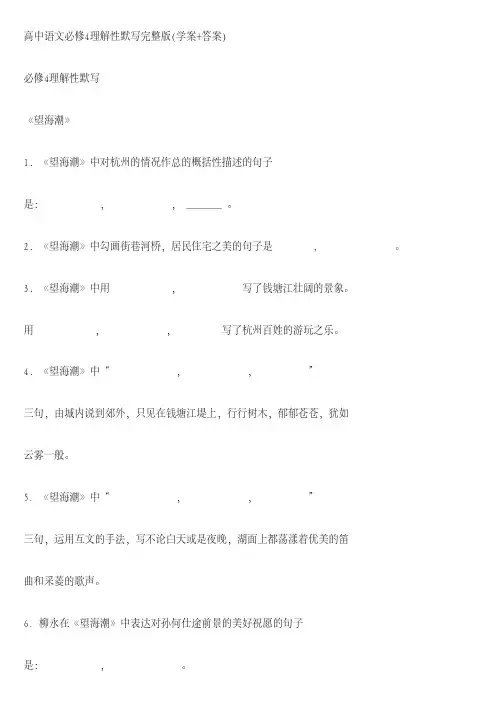 高中语文必修4理解性默写完整版(学案+答案)