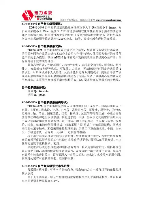 长沙水泵厂ZDF46-50X6自平衡多级泵