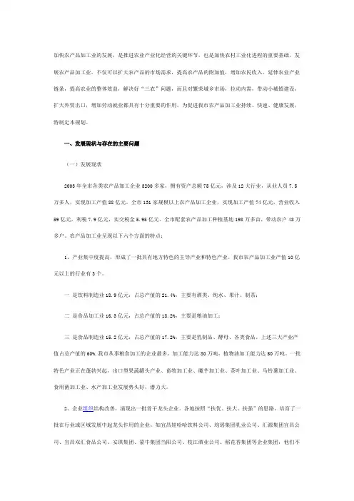 (推荐)宜昌市主要农产品加工业发展规划