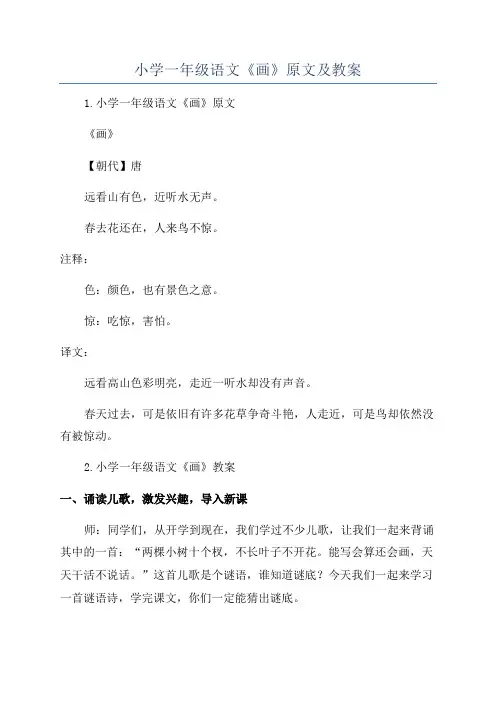 小学一年级语文《画》原文及教案