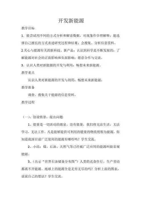 苏教版《能源》优秀教学设计2
