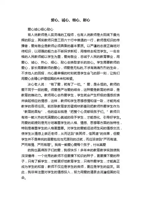 爱心、诚心、细心、耐心