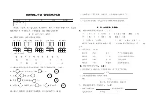 北师大版二年级下册语文期末试卷 (1)