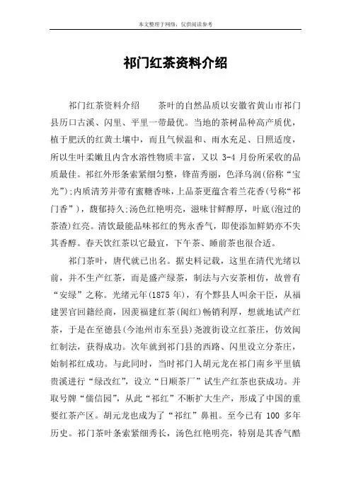 祁门红茶资料介绍