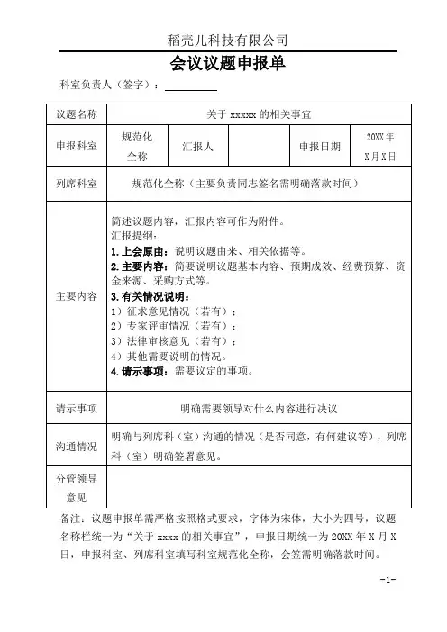 会议议题申报单(标准格式)