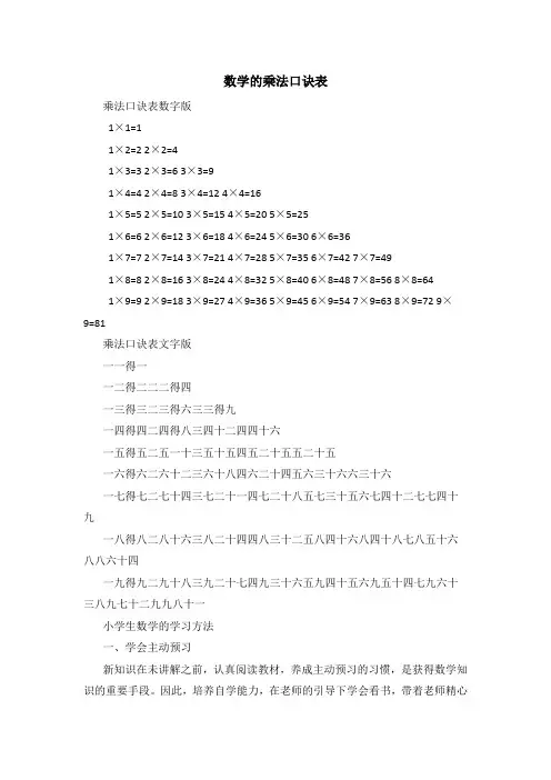 数学的乘法口诀表