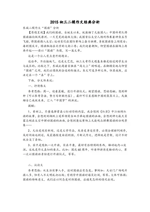 2015年北京市各区初三二模作文经典分析